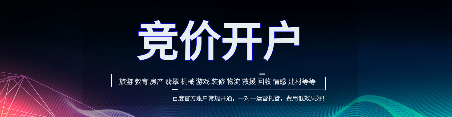 盘山百度广告推广